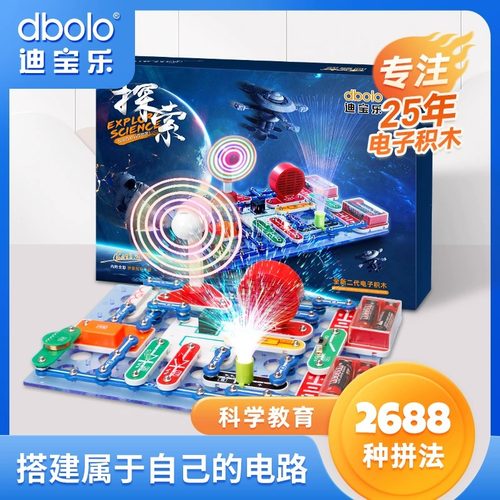 迪宝乐探索版电子积木七彩灯光