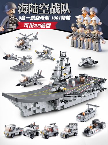 快乐小鲁班航母模型拼装玩具