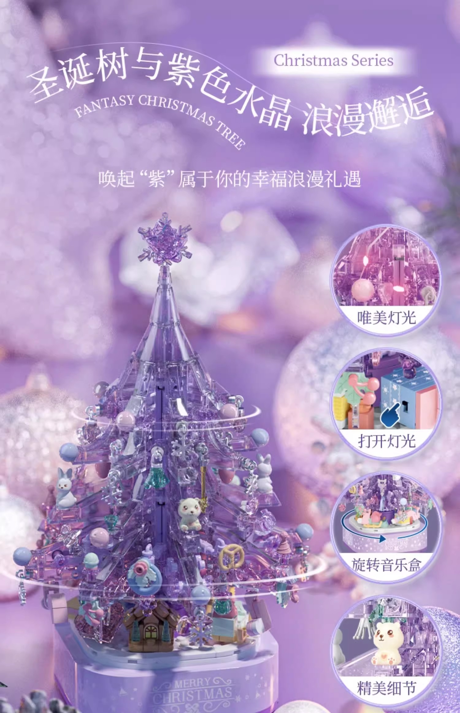 森宝圣诞树7岁以上八音盒
