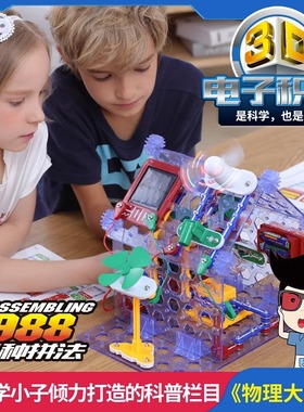 电学小子电子积木6688百拼儿童电路玩具9988实验物理益智力拼装