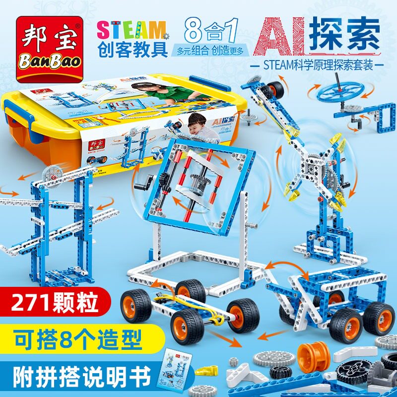 邦宝创客科普小颗粒益智拼插积木玩具STEAM科学原理探索套装6939
