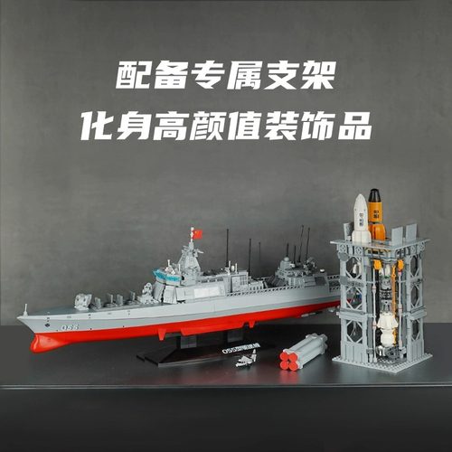 启蒙积木高难度巨大型055驱逐舰
