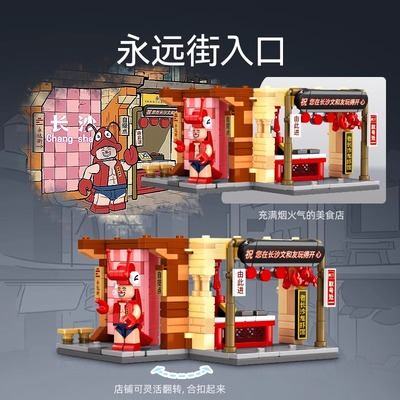 森宝积木文和友街景系列文创建筑积木小颗粒拼装摆件模型生日礼物