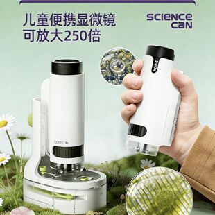 科学罐头儿童显微镜小中专用250倍手持便携式生物三合一可看细胞