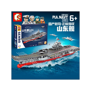森宝积木森宝山东舰文创积木航母军舰航空母舰战斗群成人拼装模型