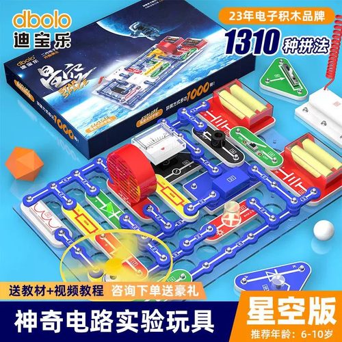 迪宝乐二代电子积木拼装玩具