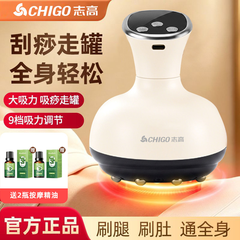 志高电动刮痧仪家用智能背部肩颈拔罐仪疏通全身经络祛湿排寒神器