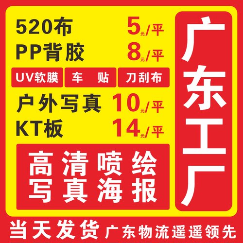 喷绘广告布定制uv软膜布设计海报户外背胶车贴纸写真kt板制作pp纸