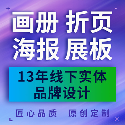 平面设计广告宣传册画册菜单折页排版封面图片展板易拉宝制作海报