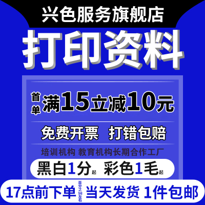 打印资料彩色网上打印复印书本装订成册淘宝彩印刷打印服务快印店