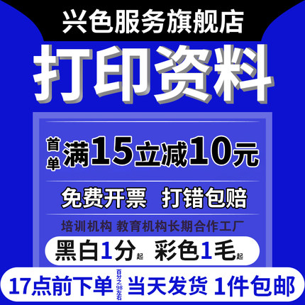 打印资料彩色网上打印复印书本装订成册淘宝彩印刷打印服务快印店