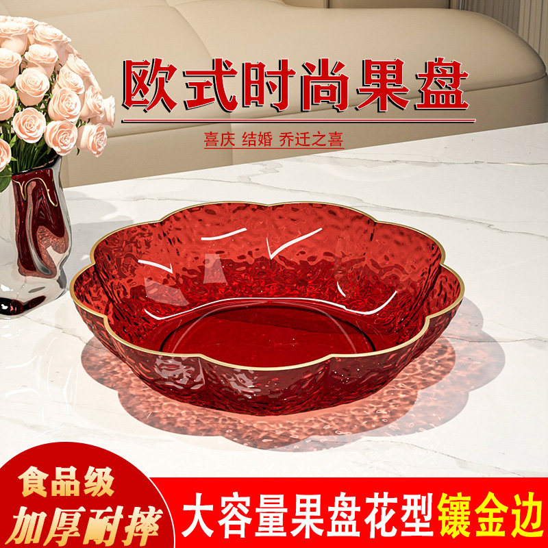 乔迁新居红色水果盘客厅家用果盘