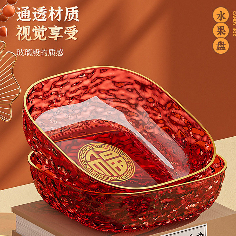 乔迁之喜红色果盘中国风干果盘家用客厅零食摆放盘2024新款水果盘