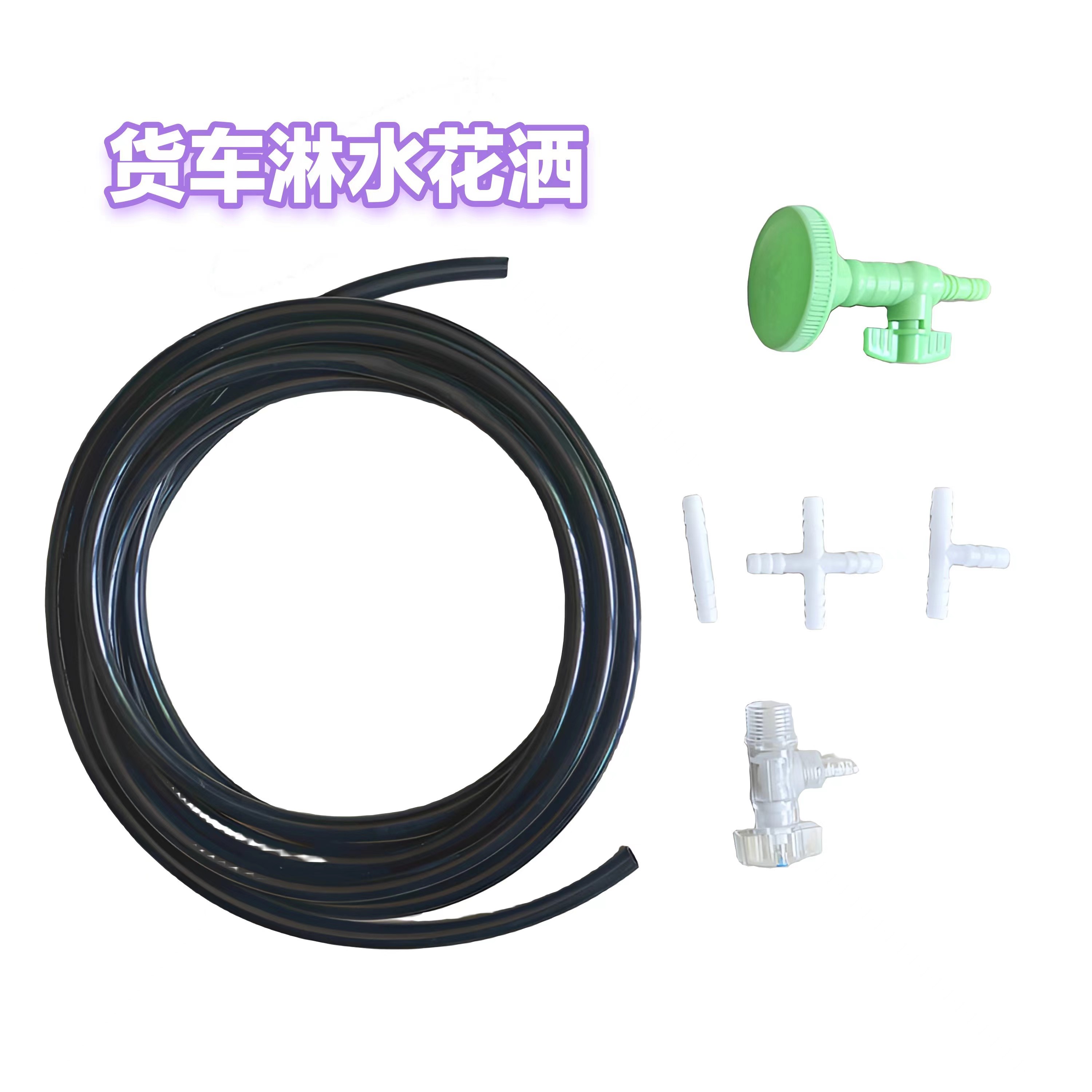 挂车司机专用花洒淋水洗漱配件货车夏天淋水洗澡洗头冲凉用品套装