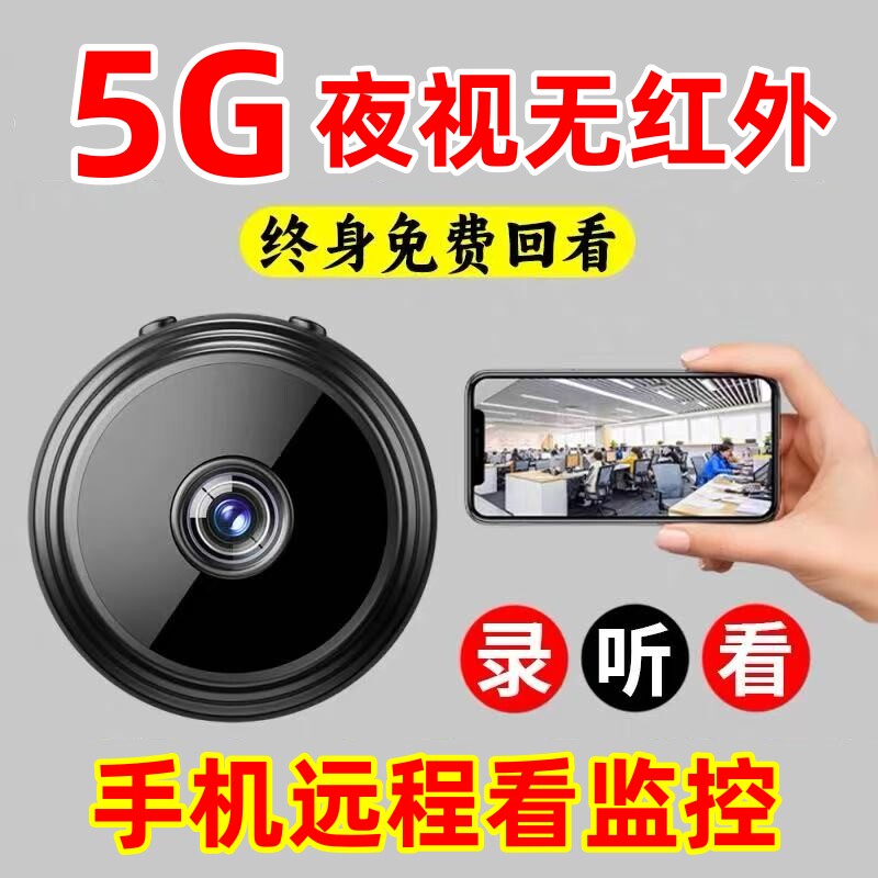 摄像头手机远程监控无线wifi高清录像头免插电5G智能摄镜头摄影头