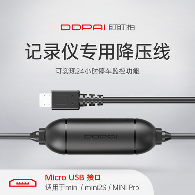 记录仪mini2s/miniPro/mini-专用降压线 24小时停车监控