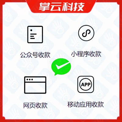 公众号收款小程序收款远程异地收款app网站h5收款商户号0.2%费率