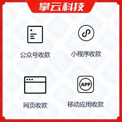 公众号小程序收款网页h5收款app收款定制作线上远程收款系统搭建