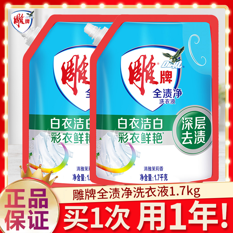 雕牌全渍净洗衣液1.7kg淡雅茉莉