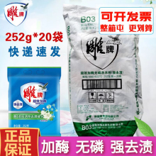 雕牌洗衣粉252克整箱批 发20小包家用洗粉去油小袋洗衣服粉实惠装