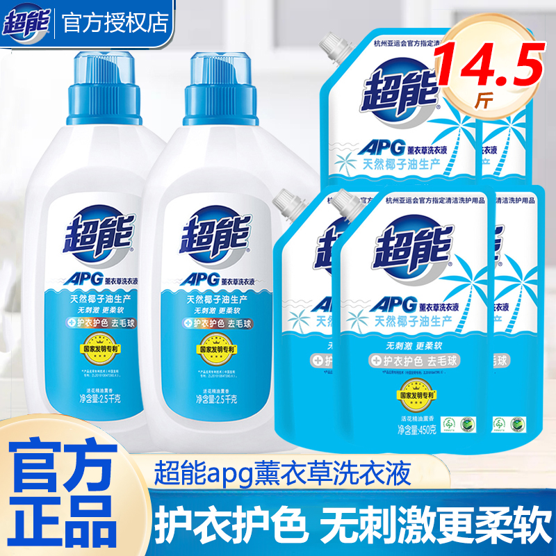 超能APG洗衣液2.5kg2瓶护衣护色