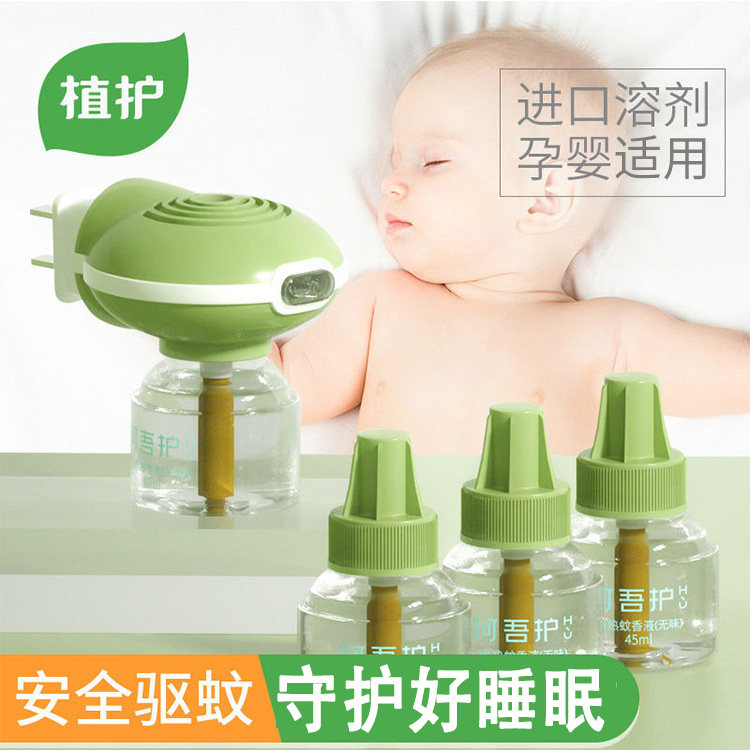 植护插电热蚊香液无味婴儿孕妇补充驱蚊虫器水室内家用幼儿童专用,婴童洗护,蚊香液,淘宝优惠券,粉丝福利购,淘宝优惠卷