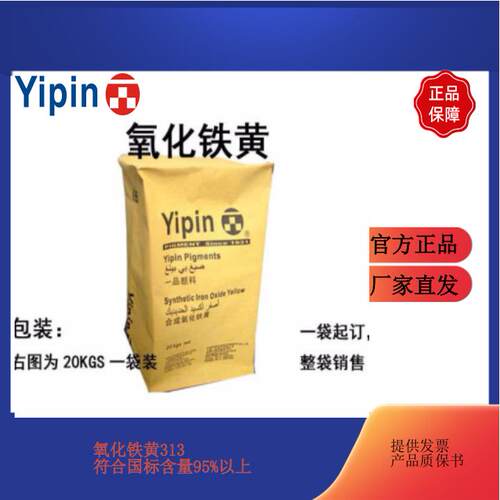 色粉颜料德伊福313氧化铁黄