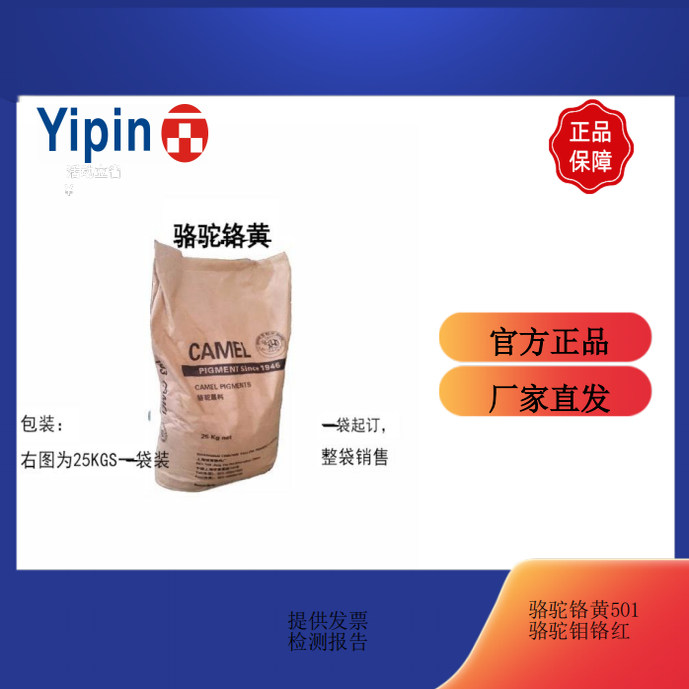 一品颜料骆驼-G铅铬黄25公斤钼铬红水泥颜料塑料工业建筑材料涂料,工业油品/胶粘/化学/实验室用品,表面活性剂,淘宝优惠券,粉丝福利购,淘宝优惠卷