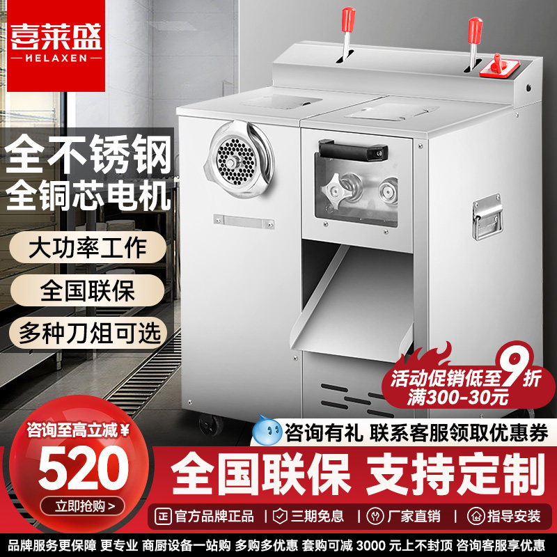 喜莱盛绞肉机商用多功能切片机全自动不锈钢切片切丝切丁机切肉机