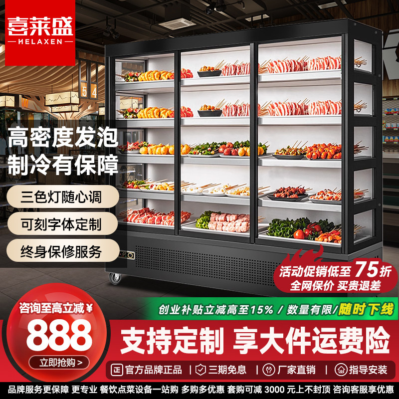 喜莱盛串串展示柜商用炸串点菜柜麻辣烫冷藏保鲜冰柜菜品展示柜