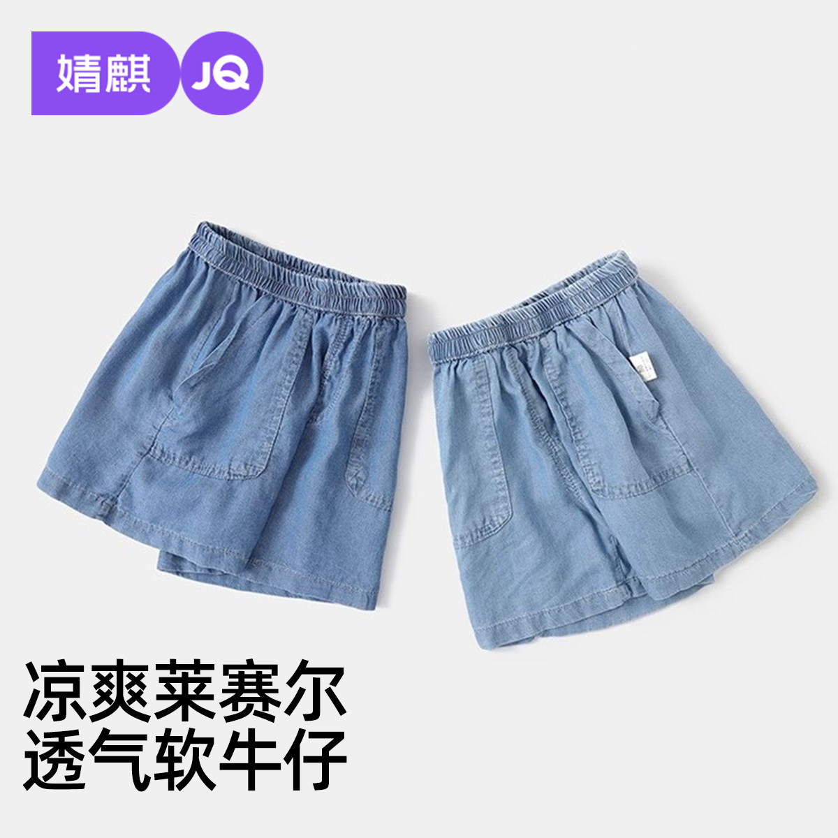婧麒宝宝天丝牛仔短裤夏季薄款冰丝莱赛尔婴儿外穿男女童休闲裤子