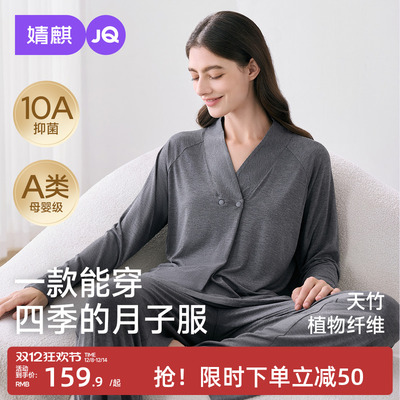 婧麒竹纤维月子服产后冬孕妇睡衣哺乳喂奶待产怀孕期家居服套装秋