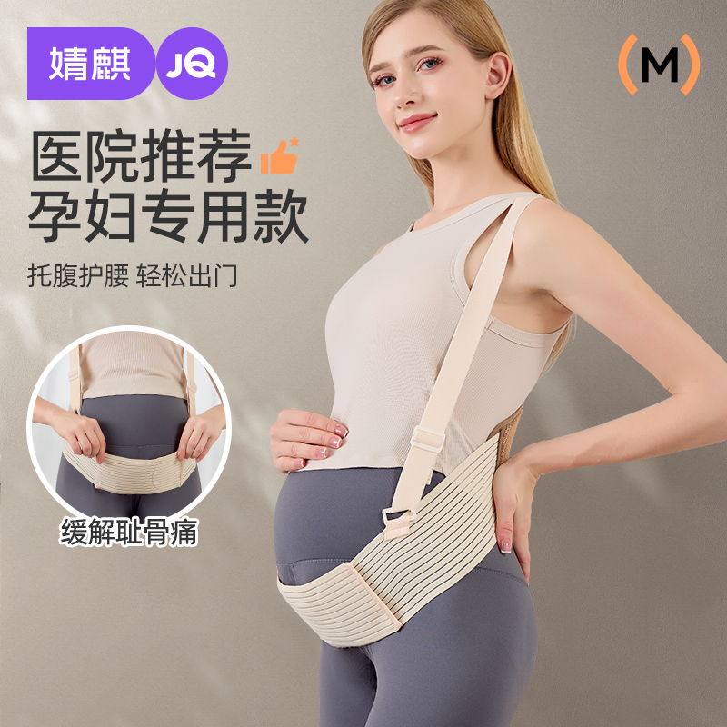 超薄透气，缓解腰部耻骨疼痛