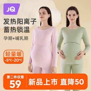 婧麒哺乳上衣秋衣套装秋冬睡衣孕妇保暖内衣产后喂奶打底衫月子服