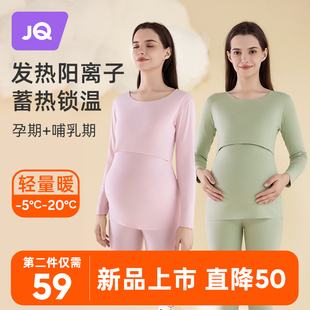 月子服 婧麒哺乳上衣秋衣套装 秋冬睡衣孕妇保暖内衣产后喂奶打底衫