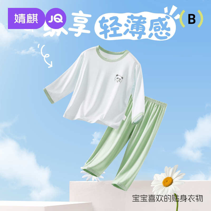 婧麒儿童睡衣夏季薄款莫代尔长袖套装女童透气空调宝宝家居服男孩