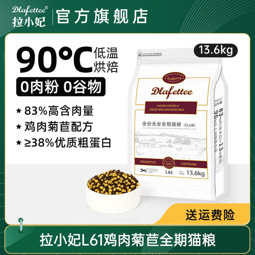拉妃L61全价无谷全期猫粮