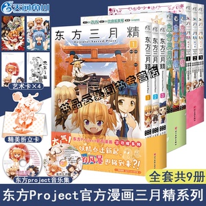 东方三月精漫画1-3-6-9册
