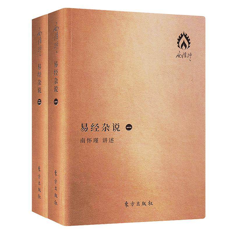 易经杂说袖珍版南怀瑾著哲学知识读物宗教哲学哲学与人生哲学经典书籍哲学书籍历史随笔大众哲学学哲学用哲学哲学之道人民东方社