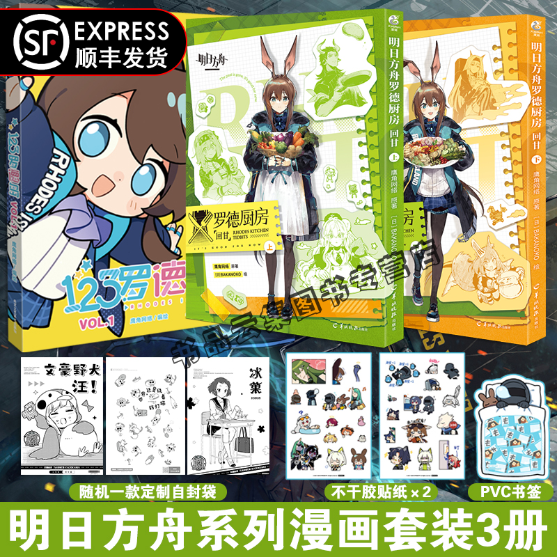 123罗德岛+明日方舟罗德厨房