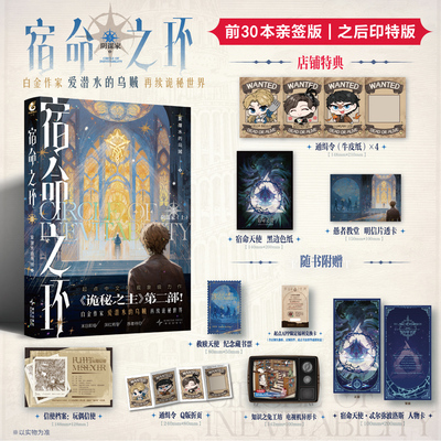 必得印签【赠牛皮纸×4+色纸+透卡】宿命之环5阴谋家上爱潜水的乌贼诡秘之主第2部幻想小说实体书克苏鲁卢米安天闻角川