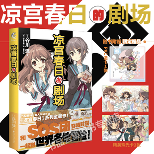 正版 pvc透卡 凉宫春日 剧场简体中文版 第13弹动漫画轻小说官方直观忧郁叹息阴谋天闻角川 首刷特典 谷川流伊东杂音 珠光卡×2