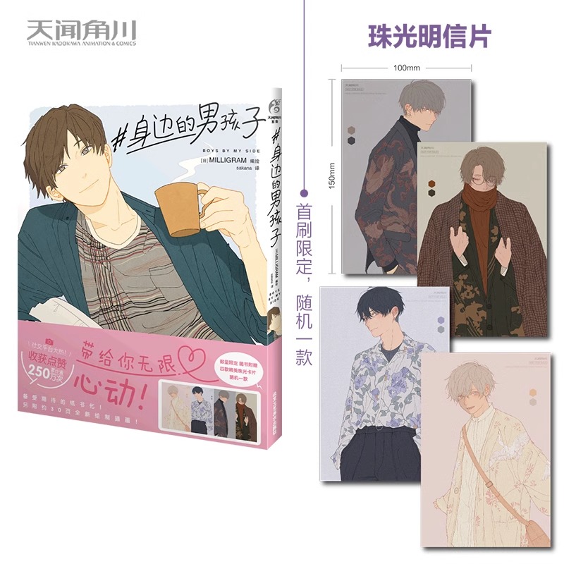保护包装 #身边的男孩子【赠首刷珠光明信片】MILLIGRAM插画集反差男子图鉴日本画师画集画册个人作品集漫画书天闻角川