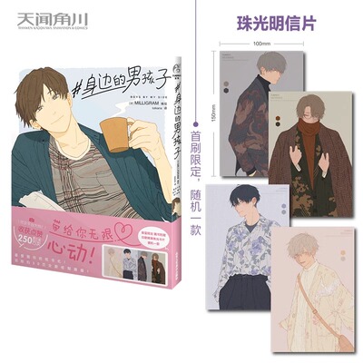 保护包装 #身边的男孩子【赠首刷珠光明信片】MILLIGRAM插画集反差男子图鉴日本画师画集画册个人作品集漫画书天闻角川