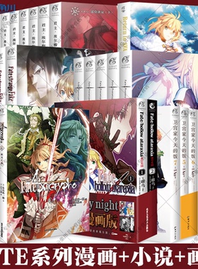 正版 Fate strange Fake奇异赝品苍银的碎片漫画画集君主埃尔梅罗二世事件簿迦勒底卫宫家今天的饭小说书Grand Order Apocrypha