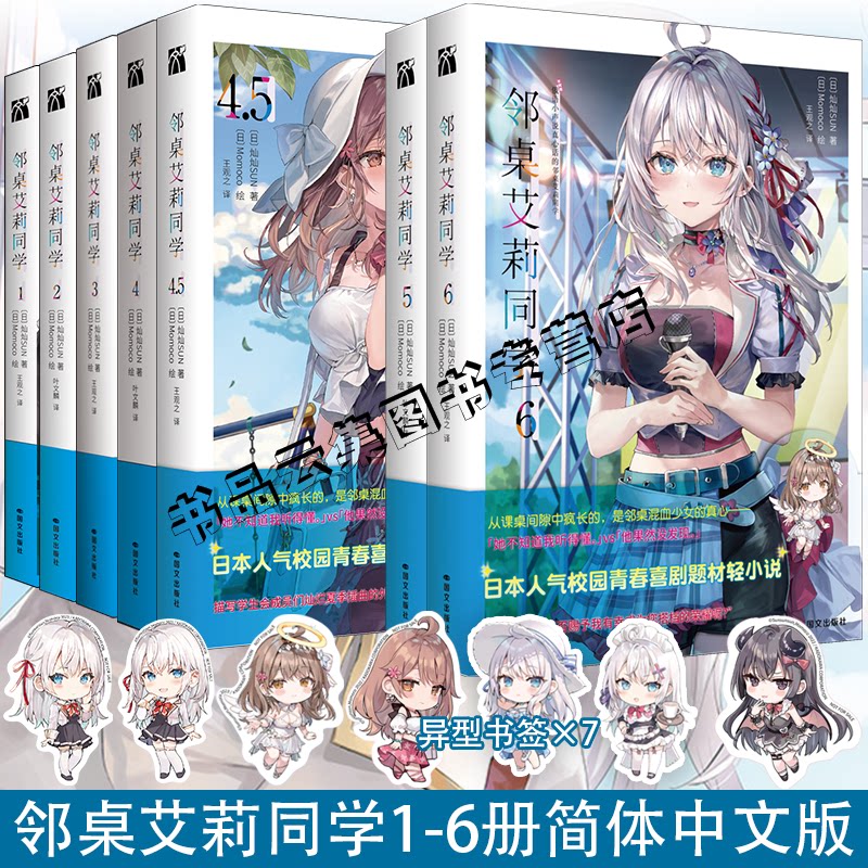 【特典周边】不时用俄语小声说真心话的邻桌艾莉同学1234册全套简体中文版轻小说 灿灿SUN轻声地以俄语遮羞的邻座动漫画原著实体书