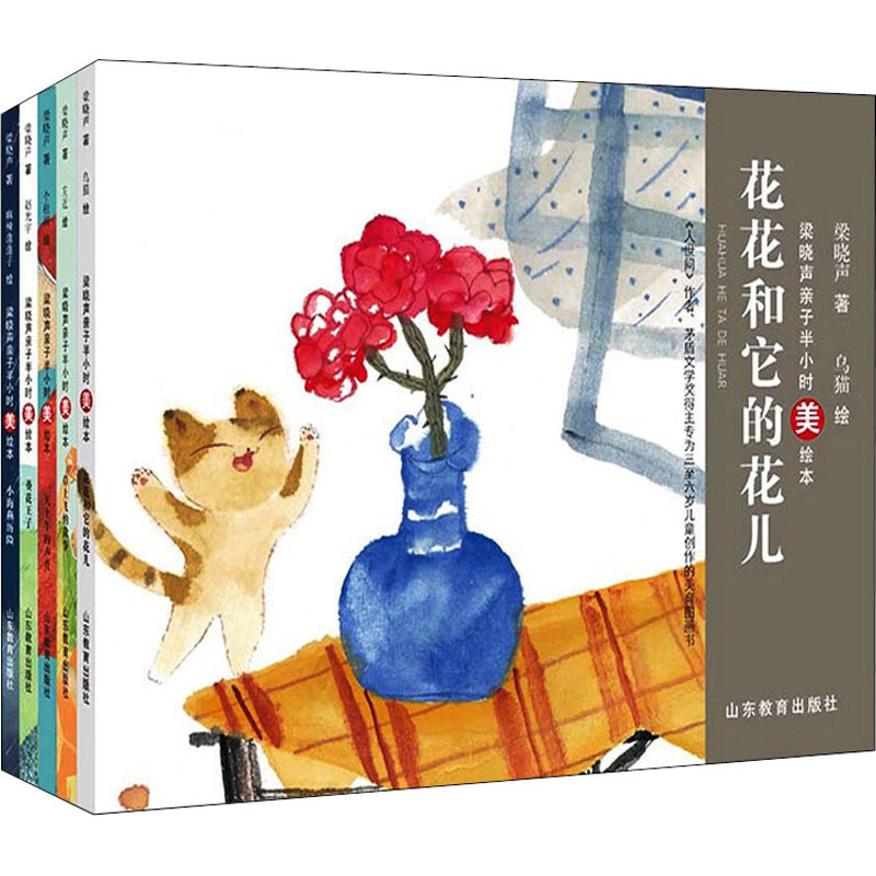 梁晓声亲子半小时美绘本 茅盾文学奖人世间作者梁晓声葵花王子+小海燕历险+花花和它的花儿+ 上午的声音幼儿园亲子绘本图画故事