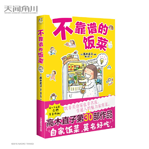 天闻角川不靠谱的饭菜图片