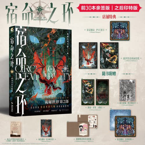 前30签名【特典赠流沙黑边色纸+PVC透卡】宿命之环.9,罪人.中 爱潜水的乌贼诡秘之主第2部幻想小说实体书12345678克苏鲁天闻角川