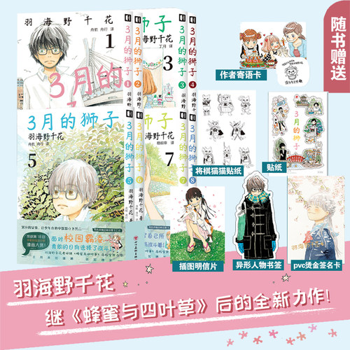 可任选 共8册【附丰富赠品】正版 3月的狮子12345678全套 羽海野千花 三月的狮子漫画小说简体中文 蜂蜜与四叶草次元书馆动漫画书